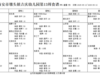 吉幼2025年上第十三周食谱